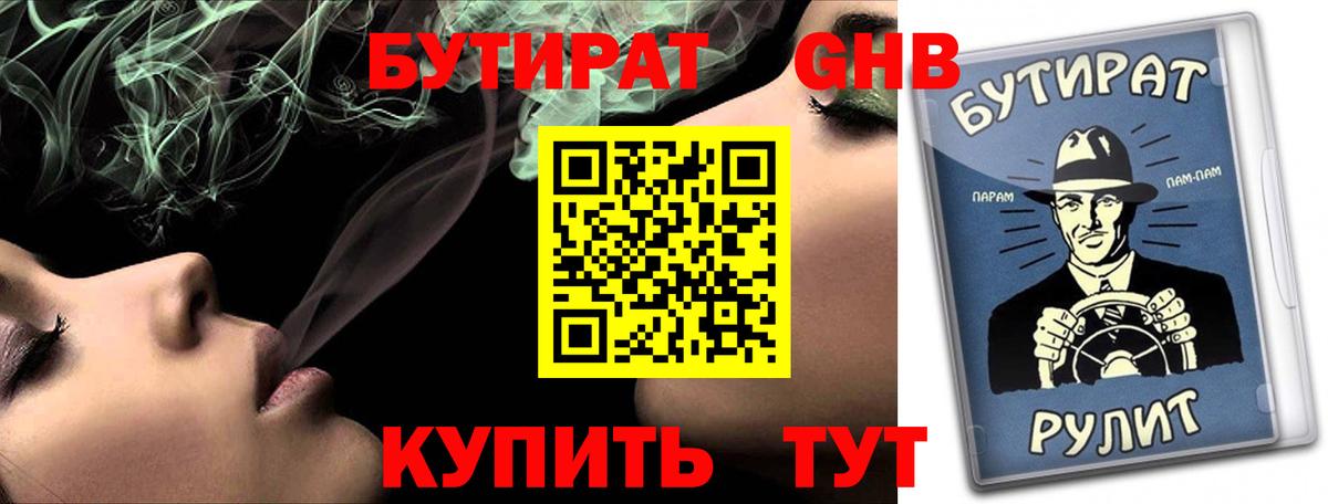 Бутират BDO 33% Ульяновск