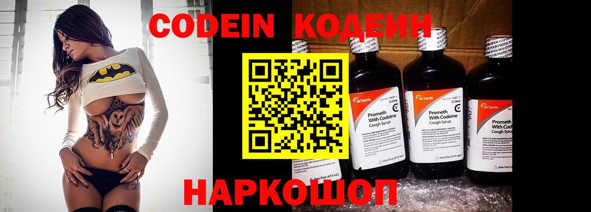 Кодеин Purple Drank  Codein напиток Lean (лин)  Вход с VPN  Ульяновск 