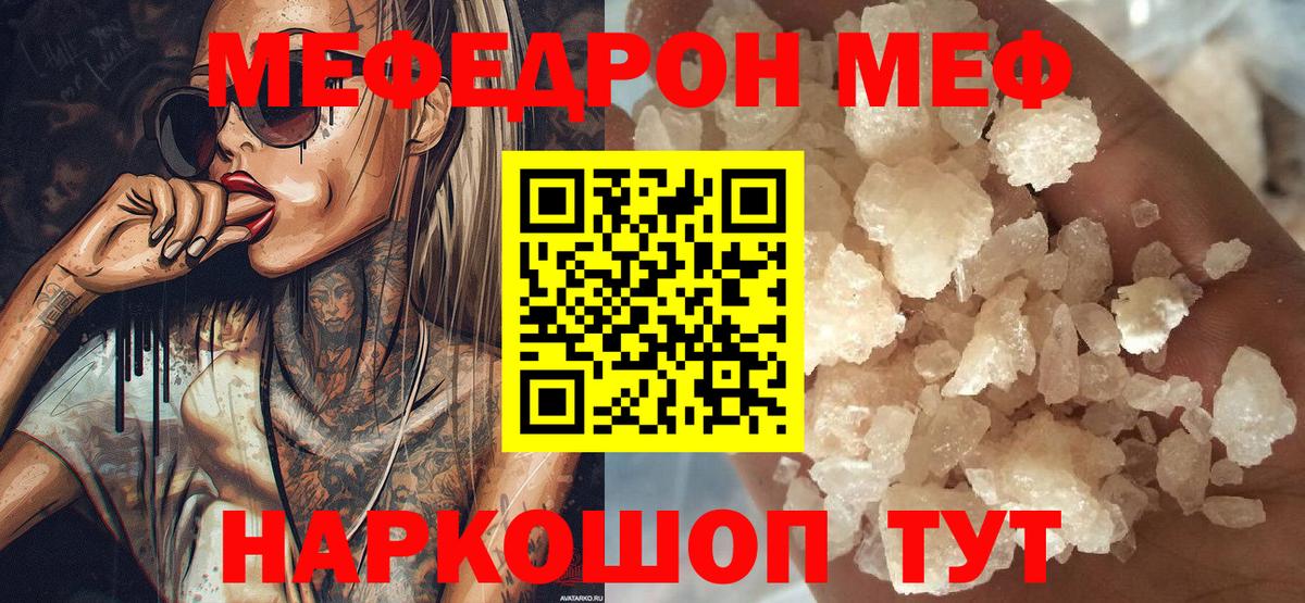 Меф мяу мяу кристаллы Ульяновск